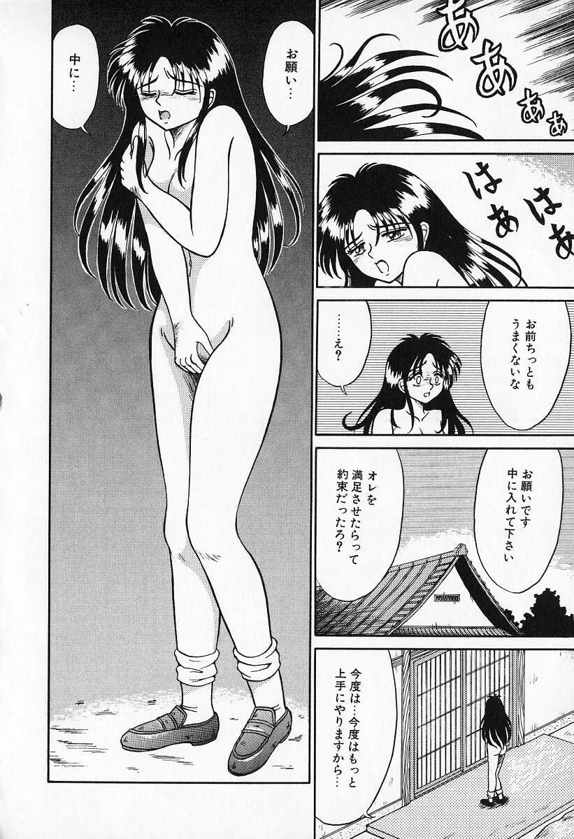 乙牝の願い Page.77