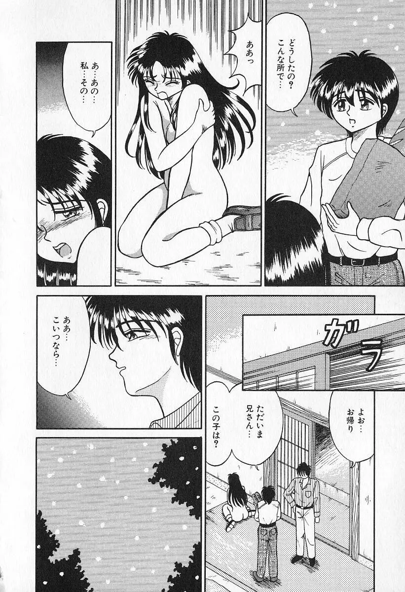 乙牝の願い Page.79