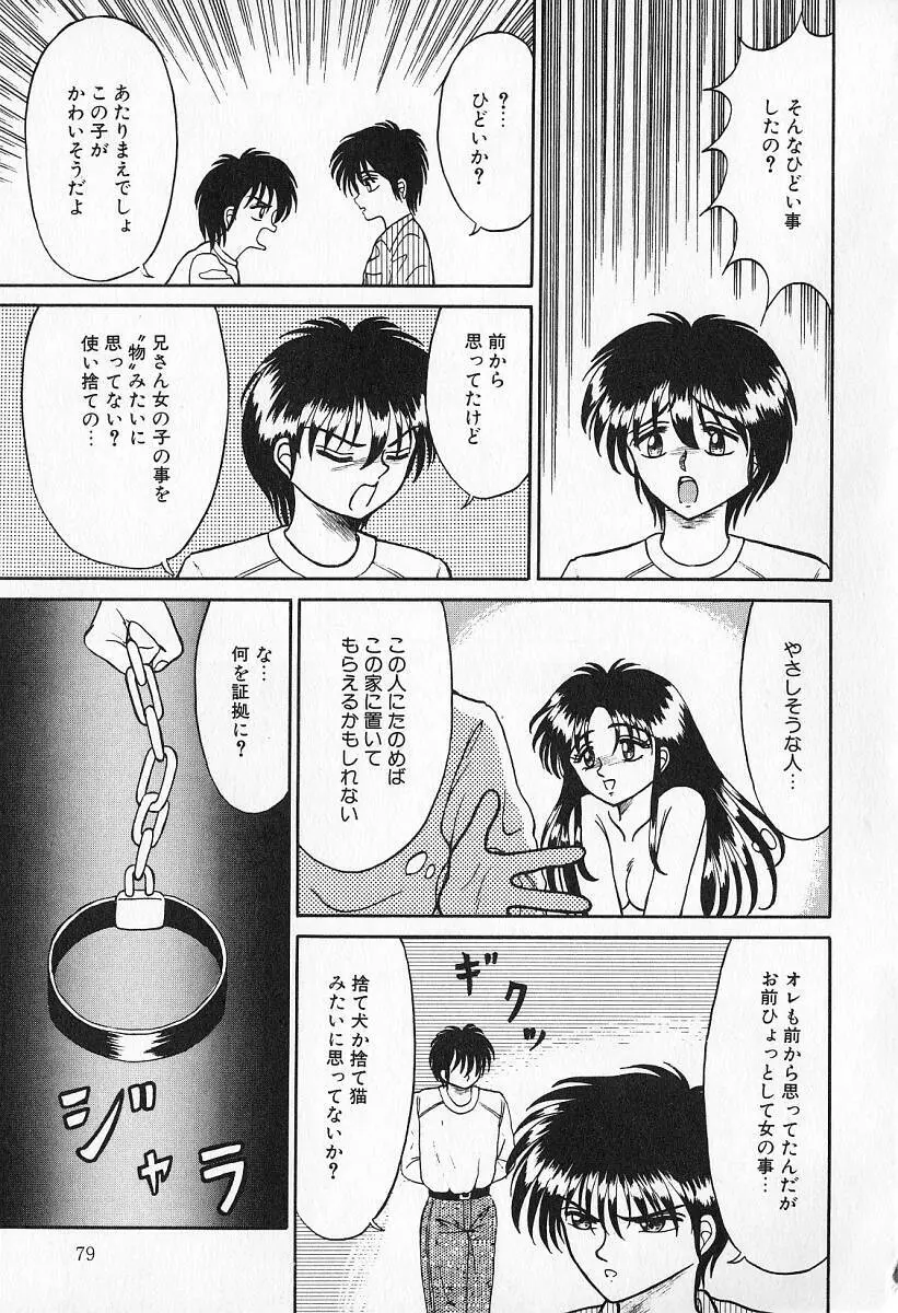 乙牝の願い Page.80