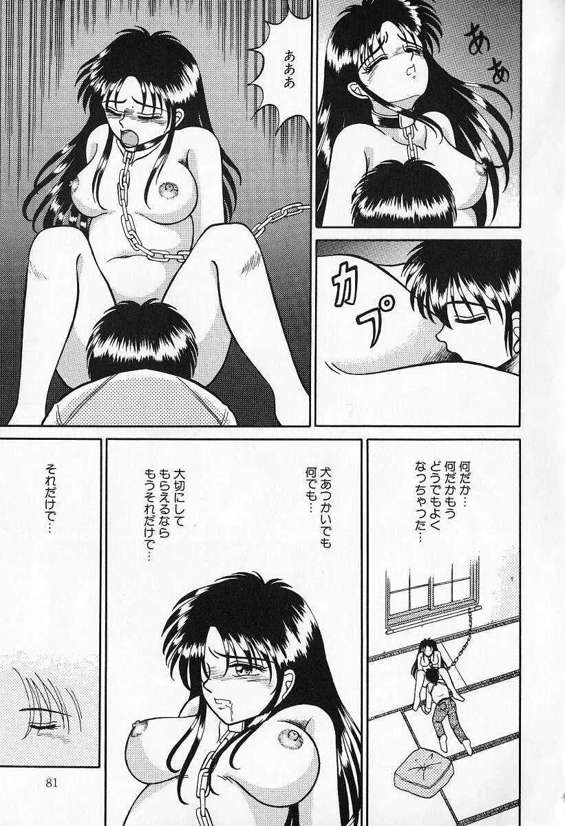 乙牝の願い Page.82