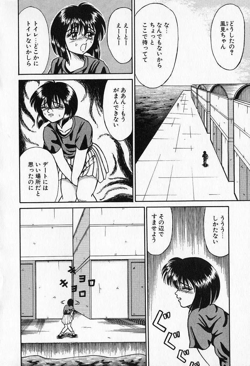 乙牝の願い Page.87