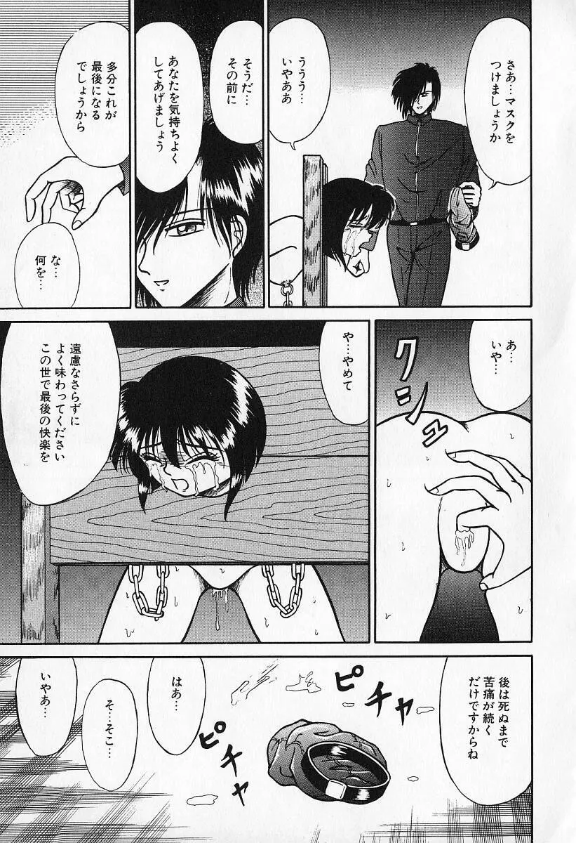 乙牝の願い Page.98