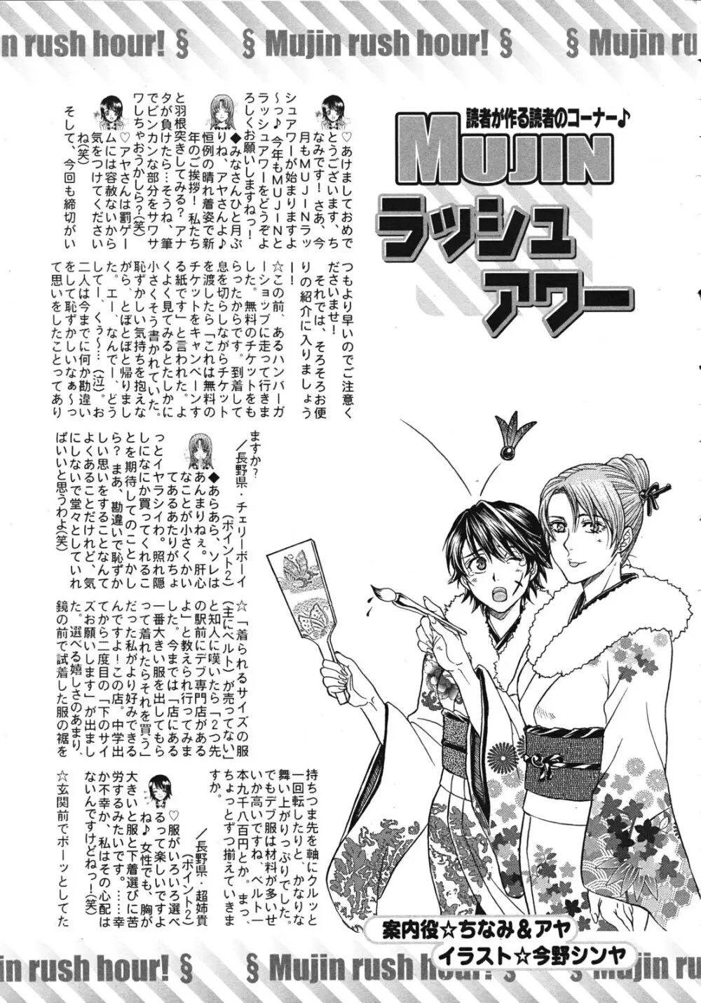 COMIC MUJIN 2012年2月号 Page.613