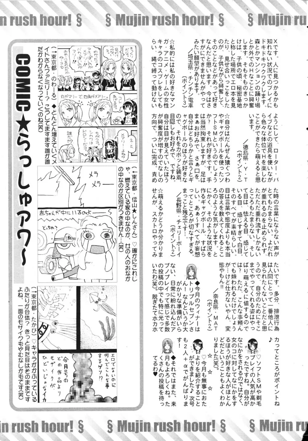 COMIC MUJIN 2012年2月号 Page.615