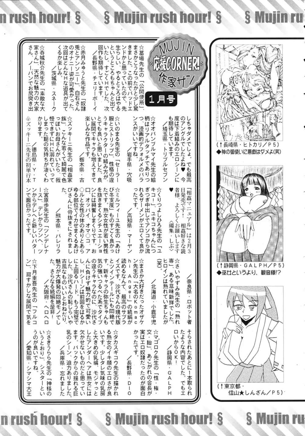 COMIC MUJIN 2012年2月号 Page.617