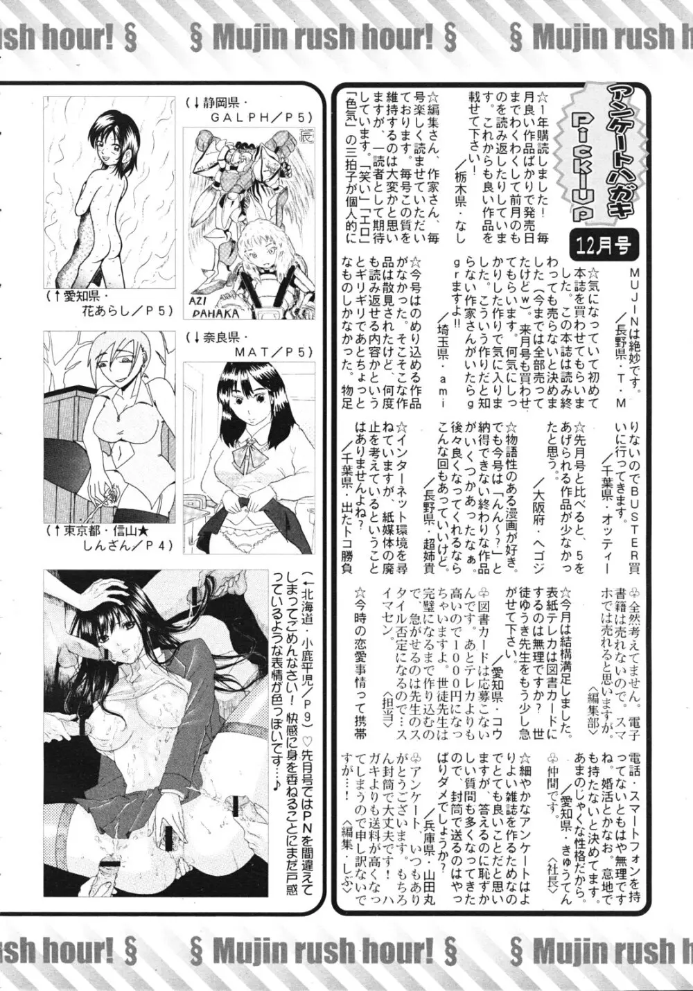 COMIC MUJIN 2012年2月号 Page.618