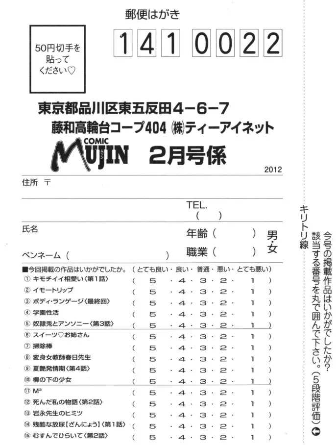 COMIC MUJIN 2012年2月号 Page.627