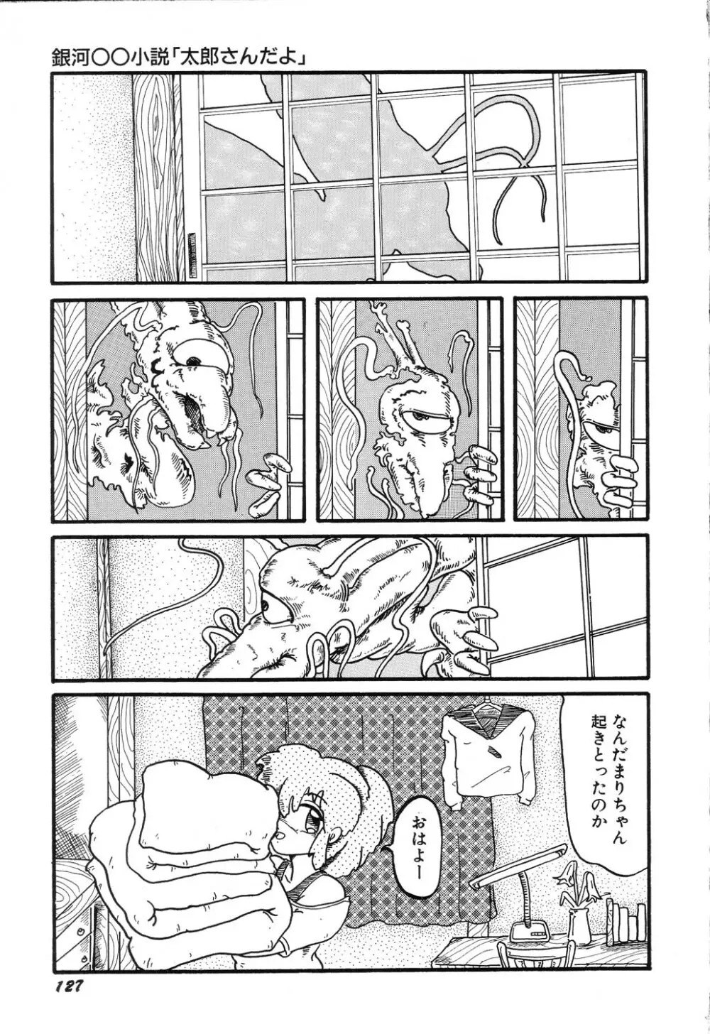 あわれ - AWARE Page.129