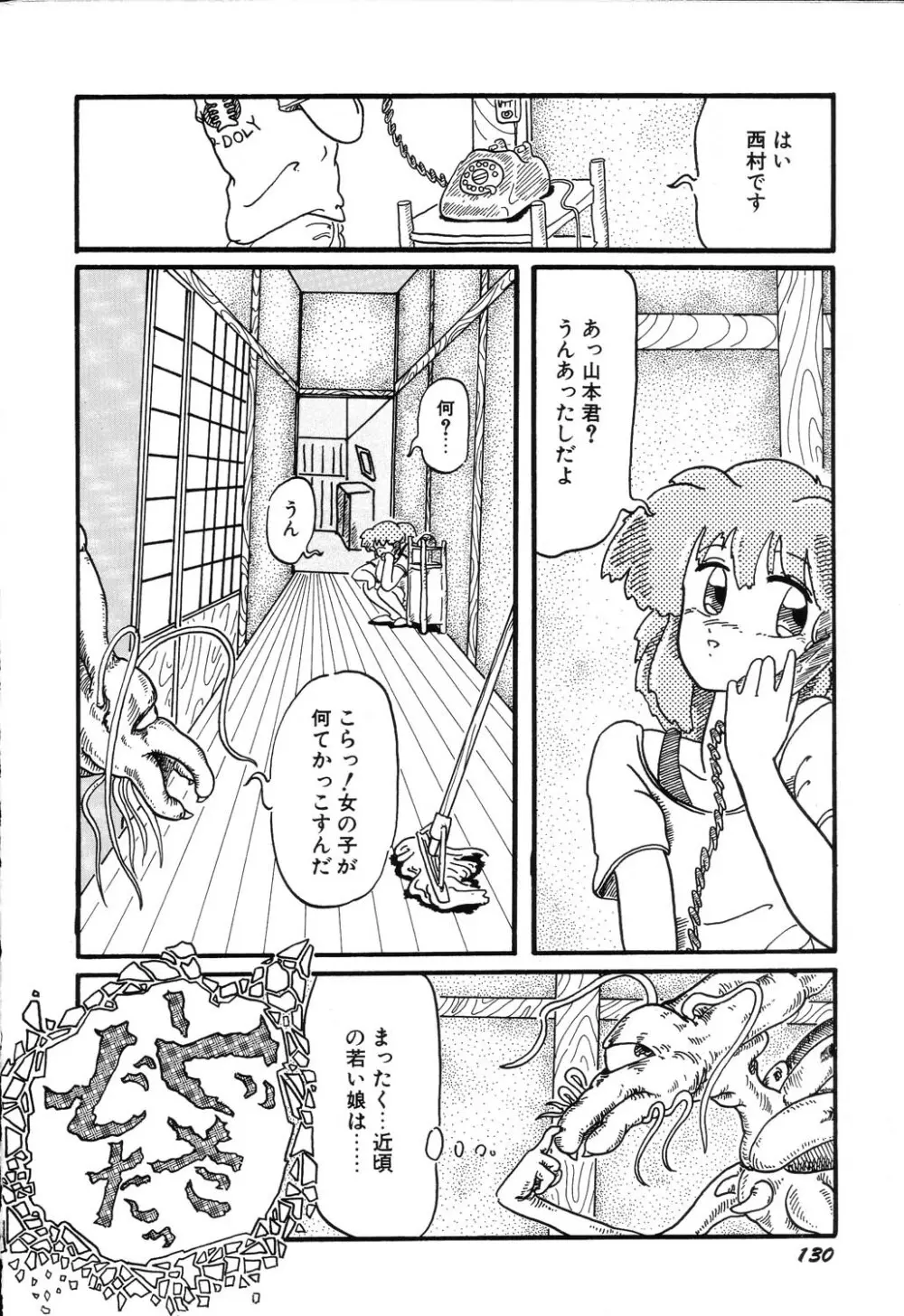 あわれ - AWARE Page.132