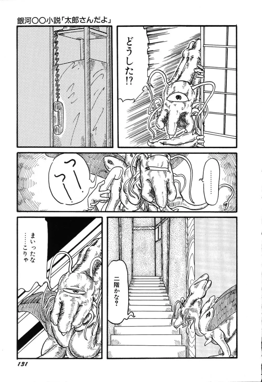 あわれ - AWARE Page.133