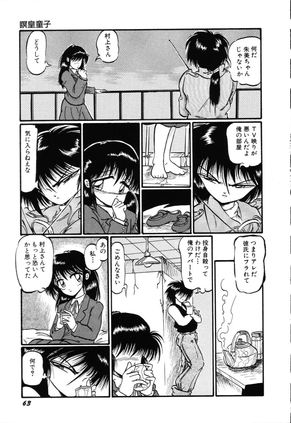 あわれ - AWARE Page.65