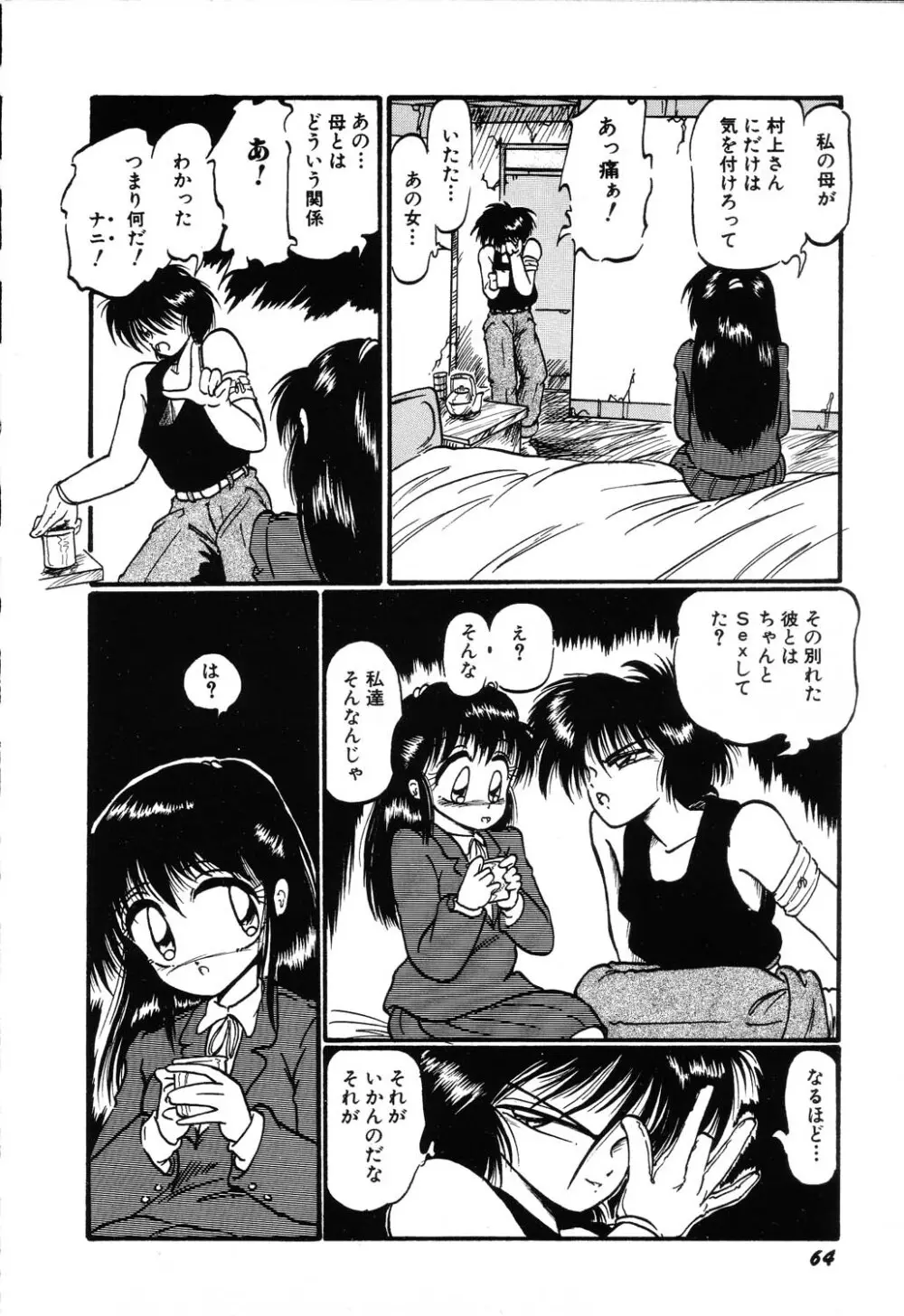 あわれ - AWARE Page.66