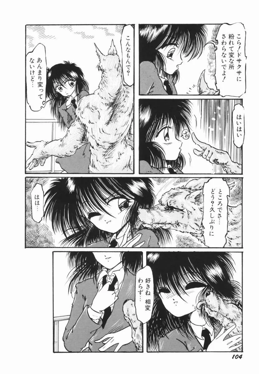 そこはダメッ！ Page.103