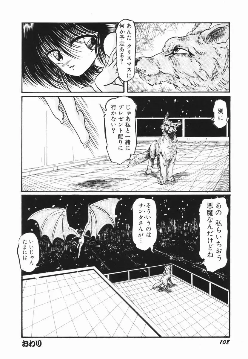 そこはダメッ！ Page.107