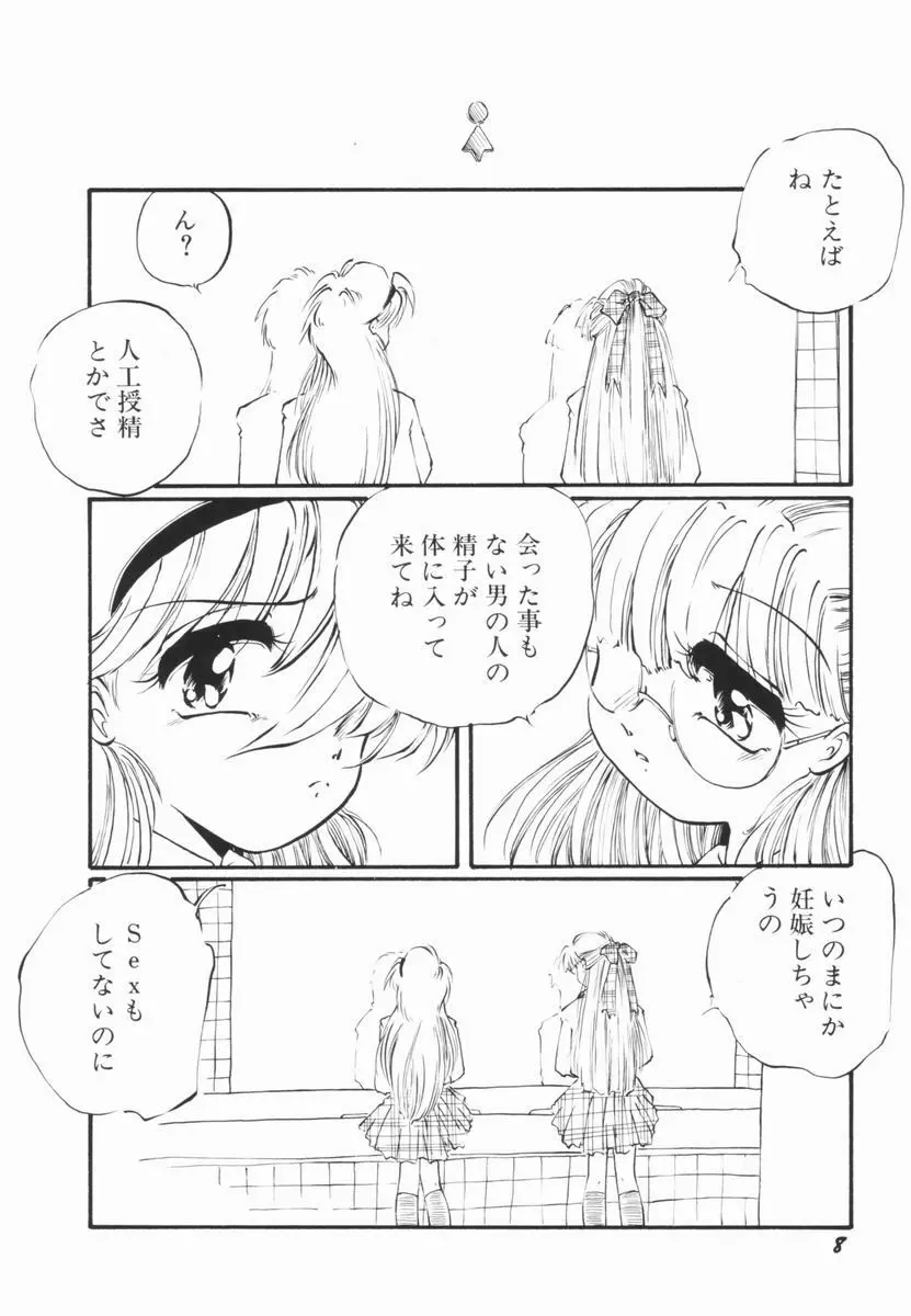 そこはダメッ！ Page.11