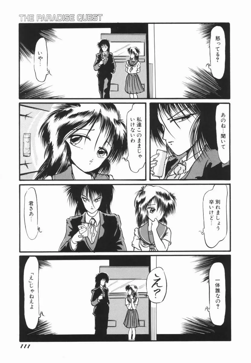 そこはダメッ！ Page.110