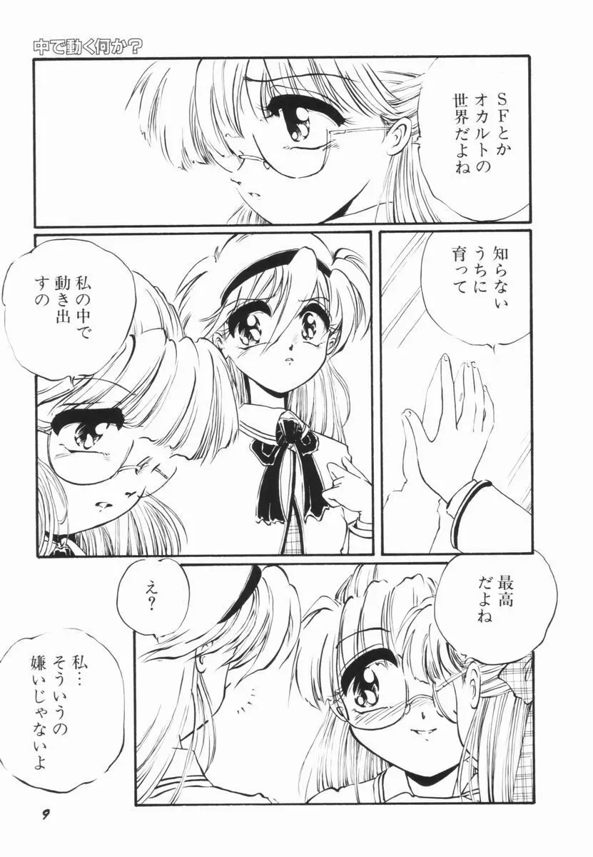 そこはダメッ！ Page.12