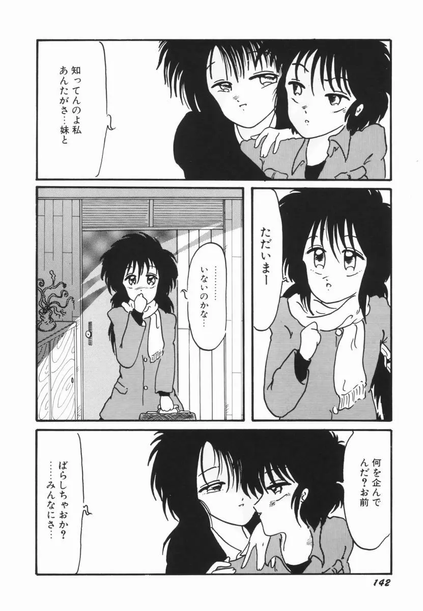 そこはダメッ！ Page.141