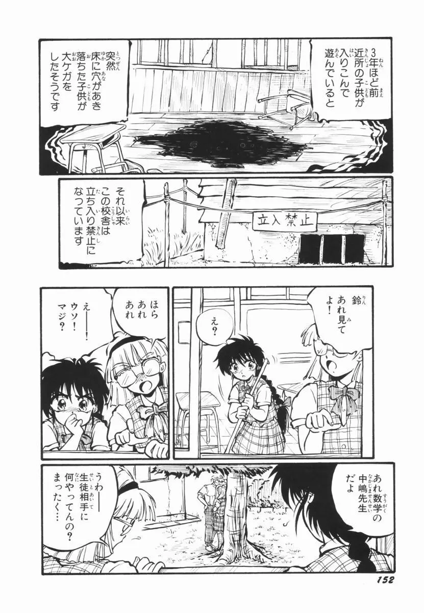 そこはダメッ！ Page.151