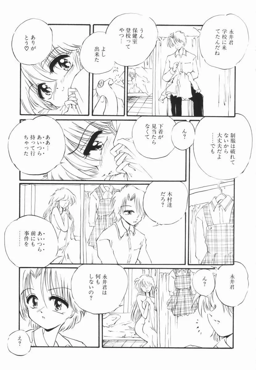 そこはダメッ！ Page.22