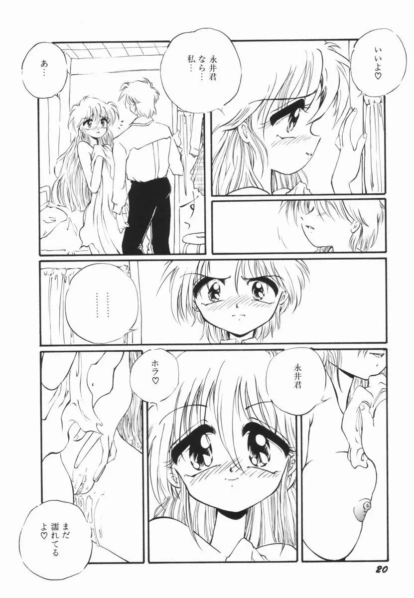 そこはダメッ！ Page.23