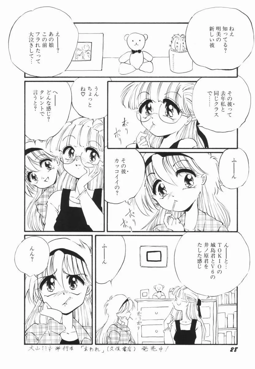 そこはダメッ！ Page.30