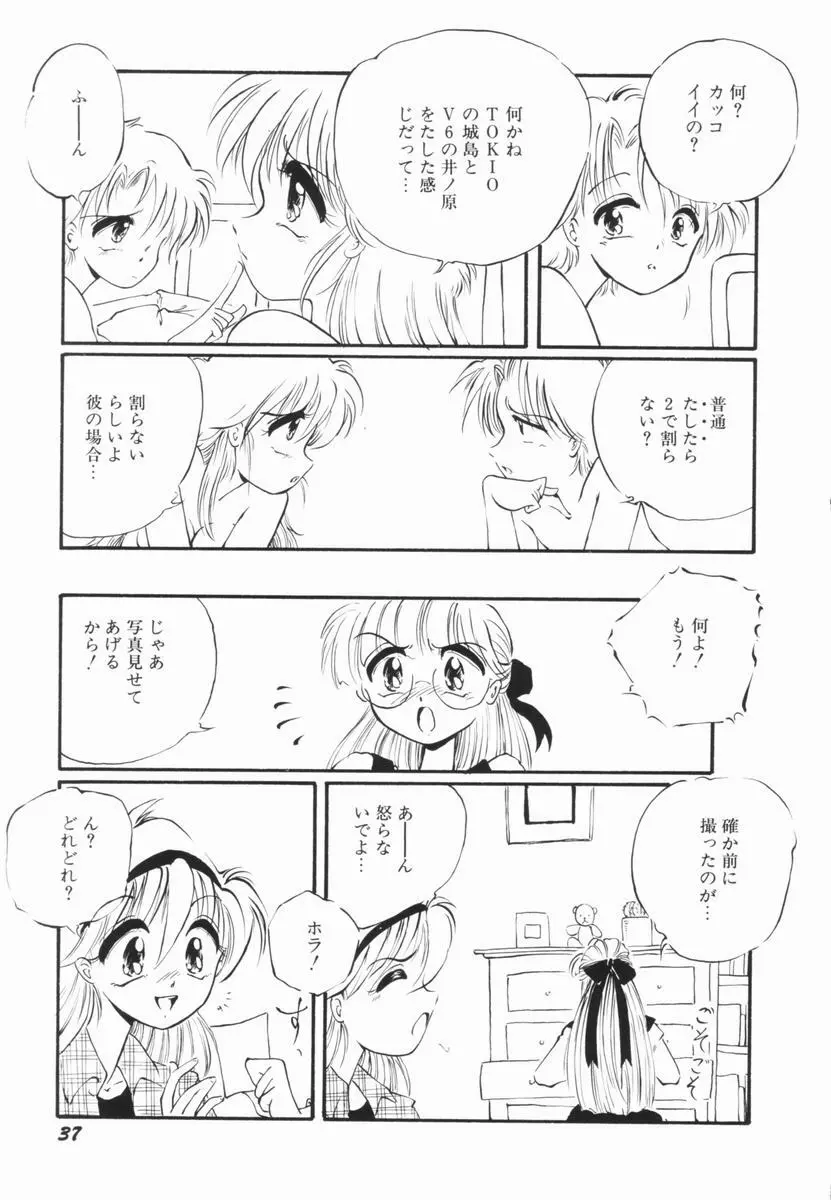 そこはダメッ！ Page.37