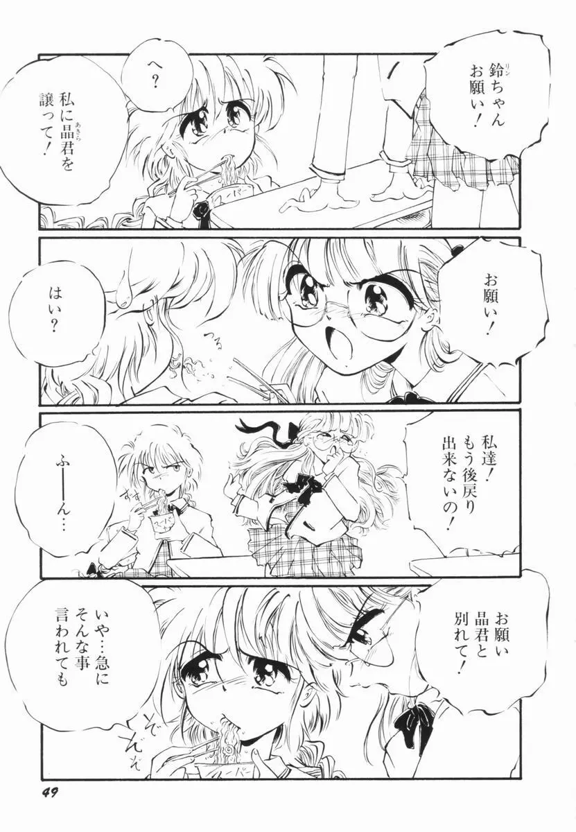 そこはダメッ！ Page.49