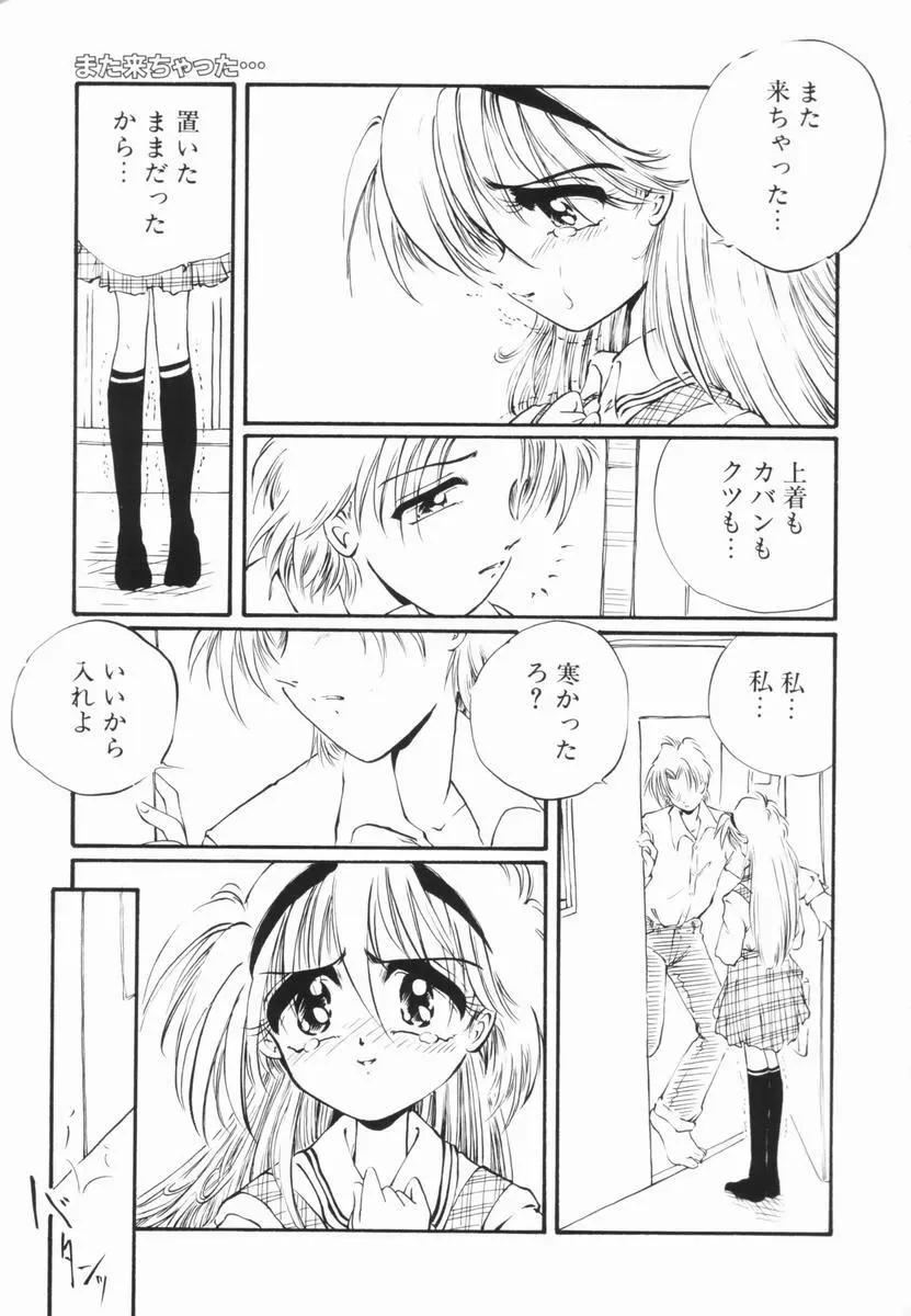 そこはダメッ！ Page.67