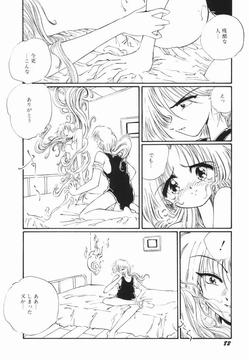 そこはダメッ！ Page.81