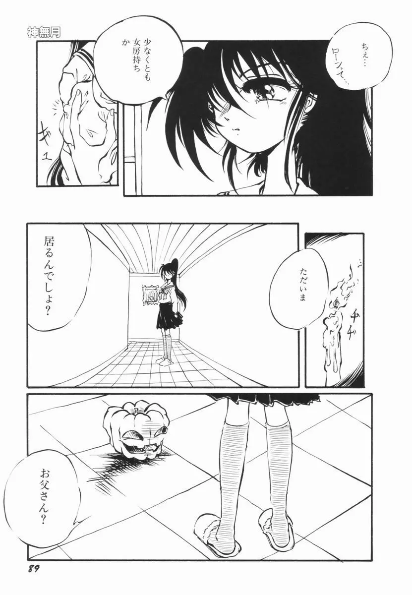 そこはダメッ！ Page.88