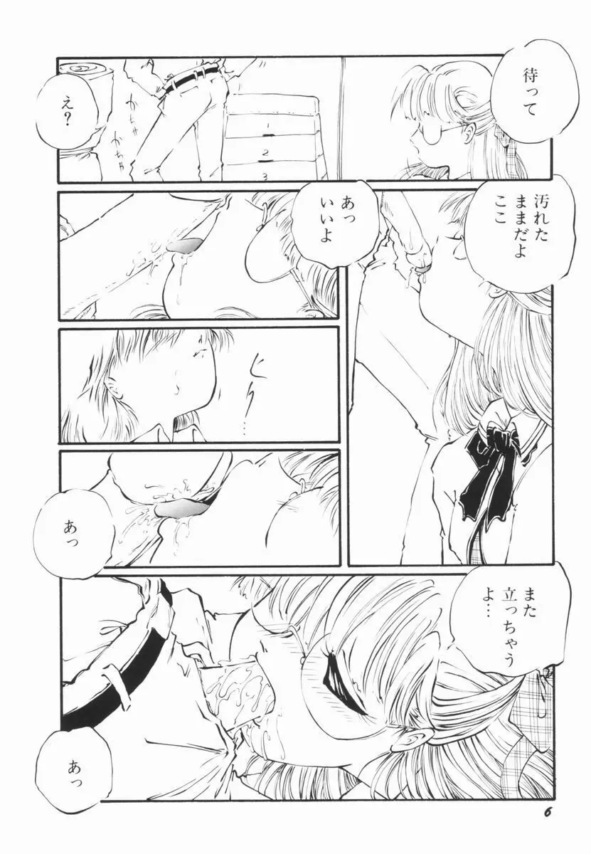 そこはダメッ！ Page.9