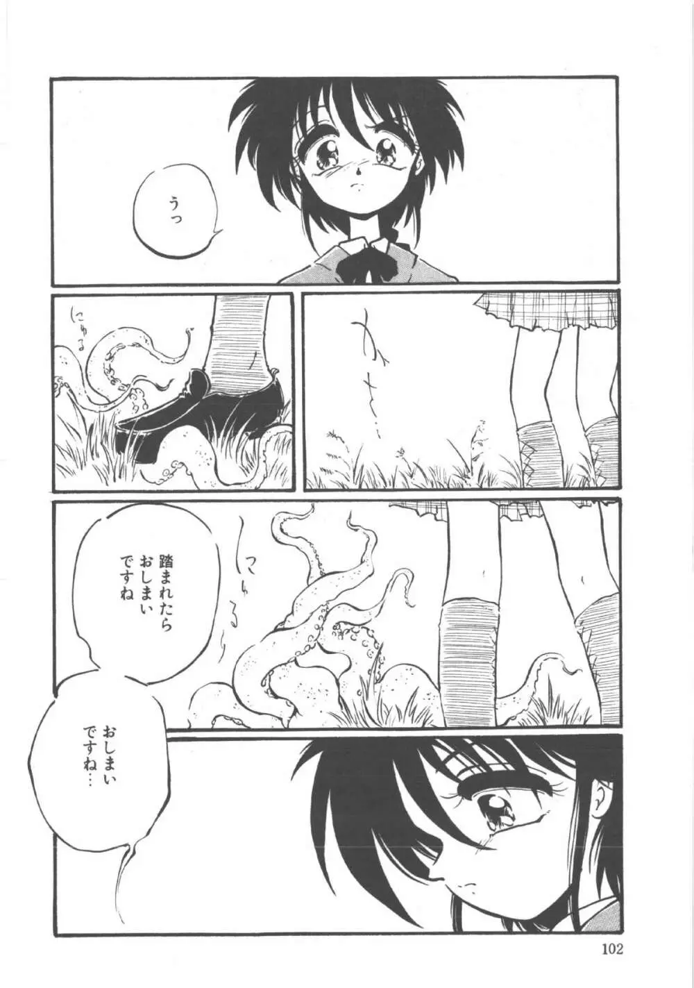 君だけじゃ生きられない Page.103