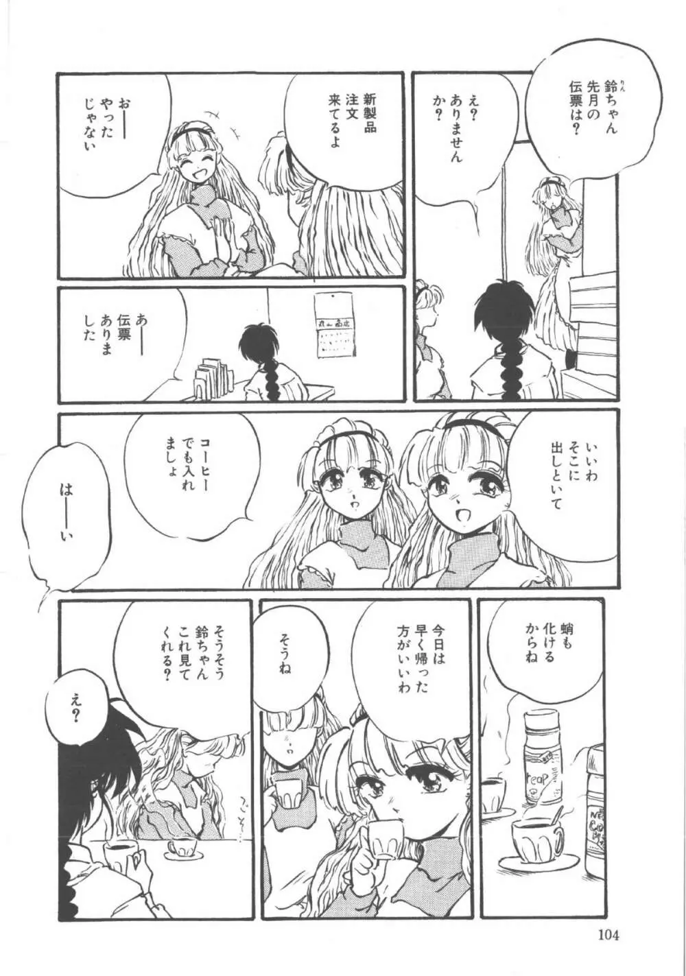 君だけじゃ生きられない Page.105