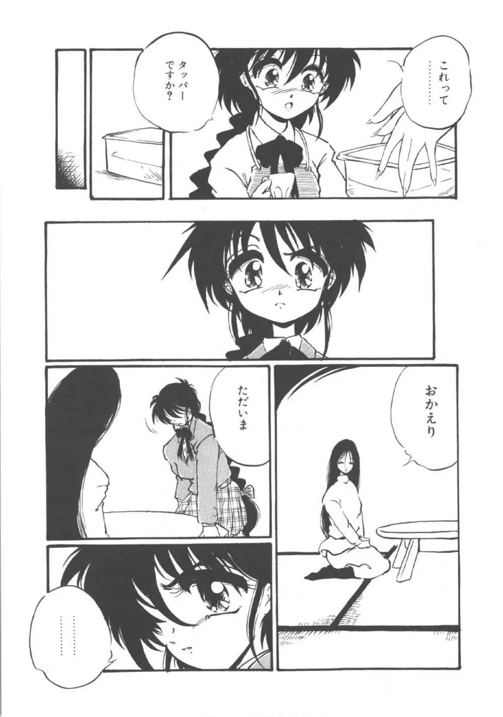 君だけじゃ生きられない Page.106