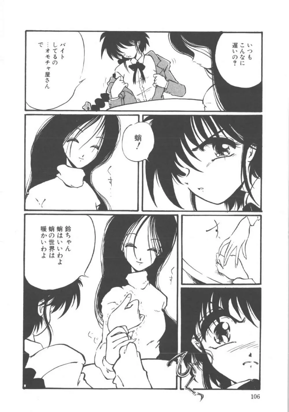 君だけじゃ生きられない Page.107