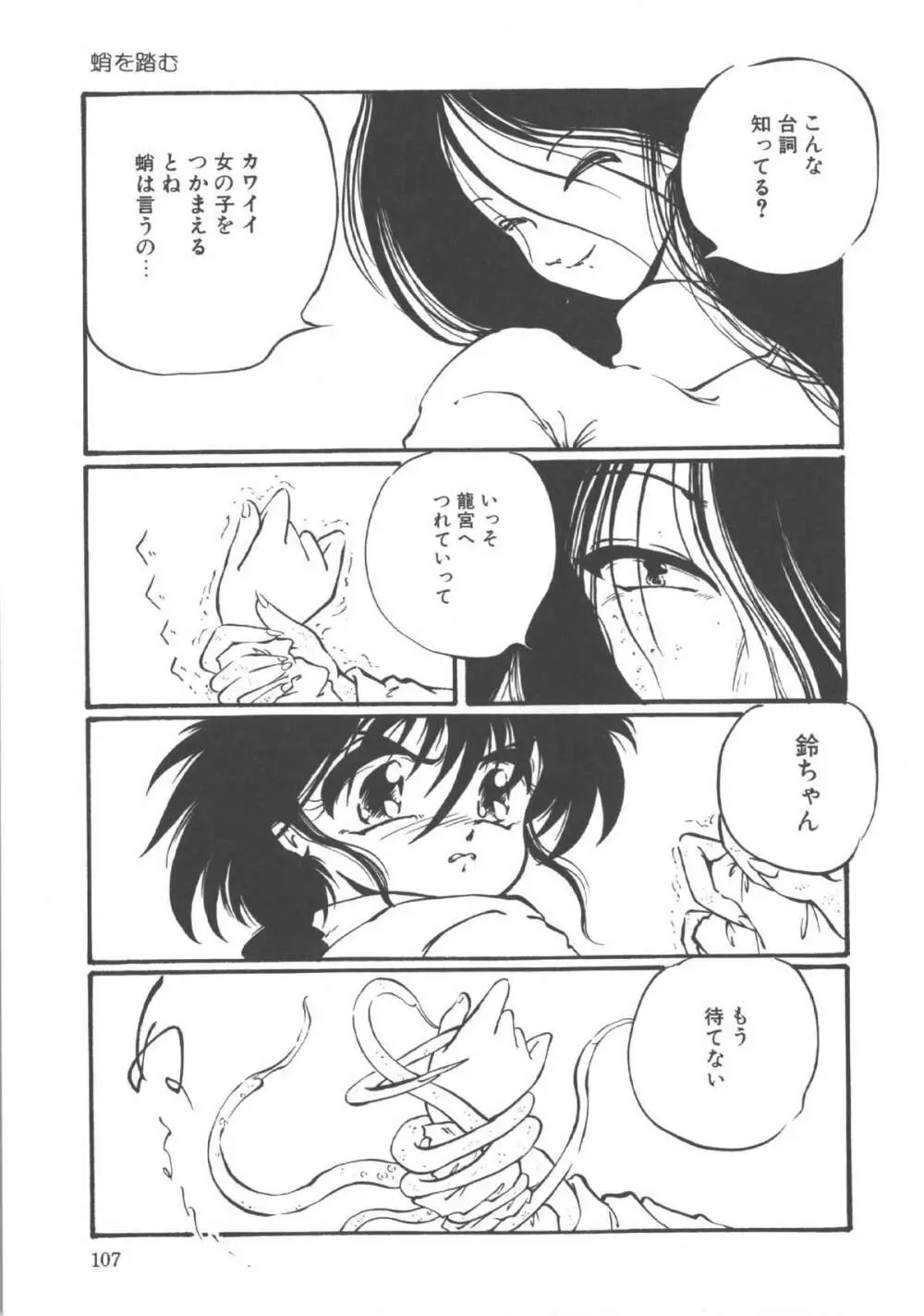 君だけじゃ生きられない Page.108