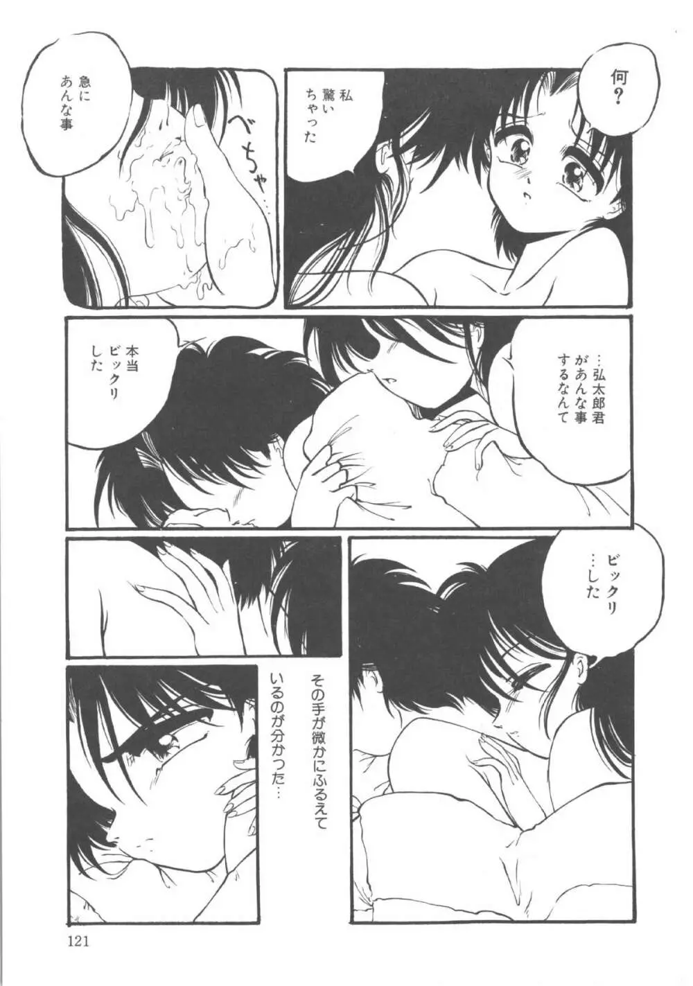 君だけじゃ生きられない Page.122