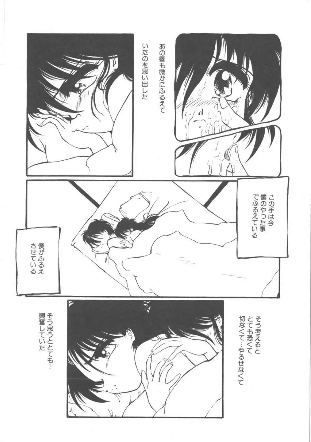 君だけじゃ生きられない Page.123