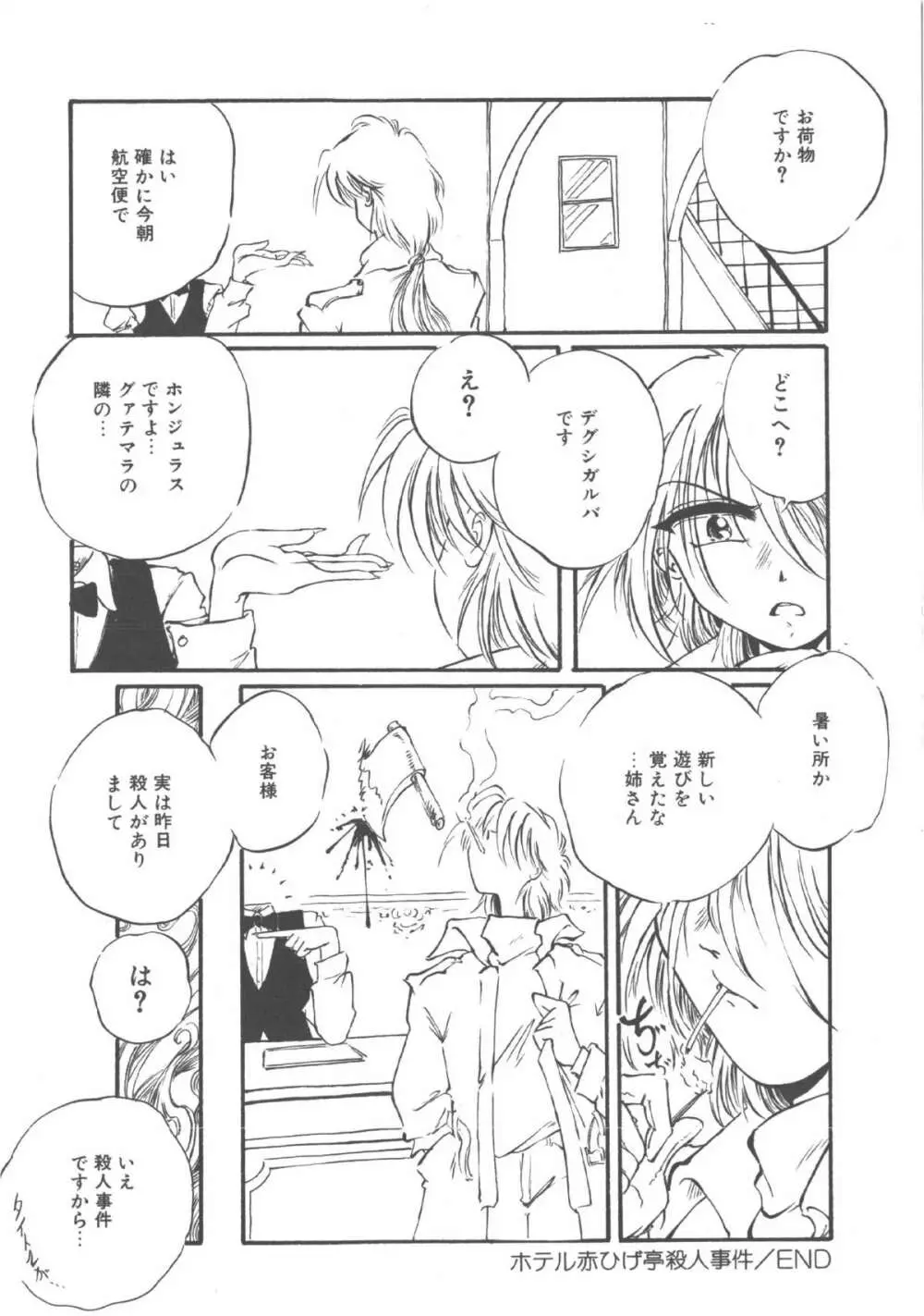 君だけじゃ生きられない Page.37