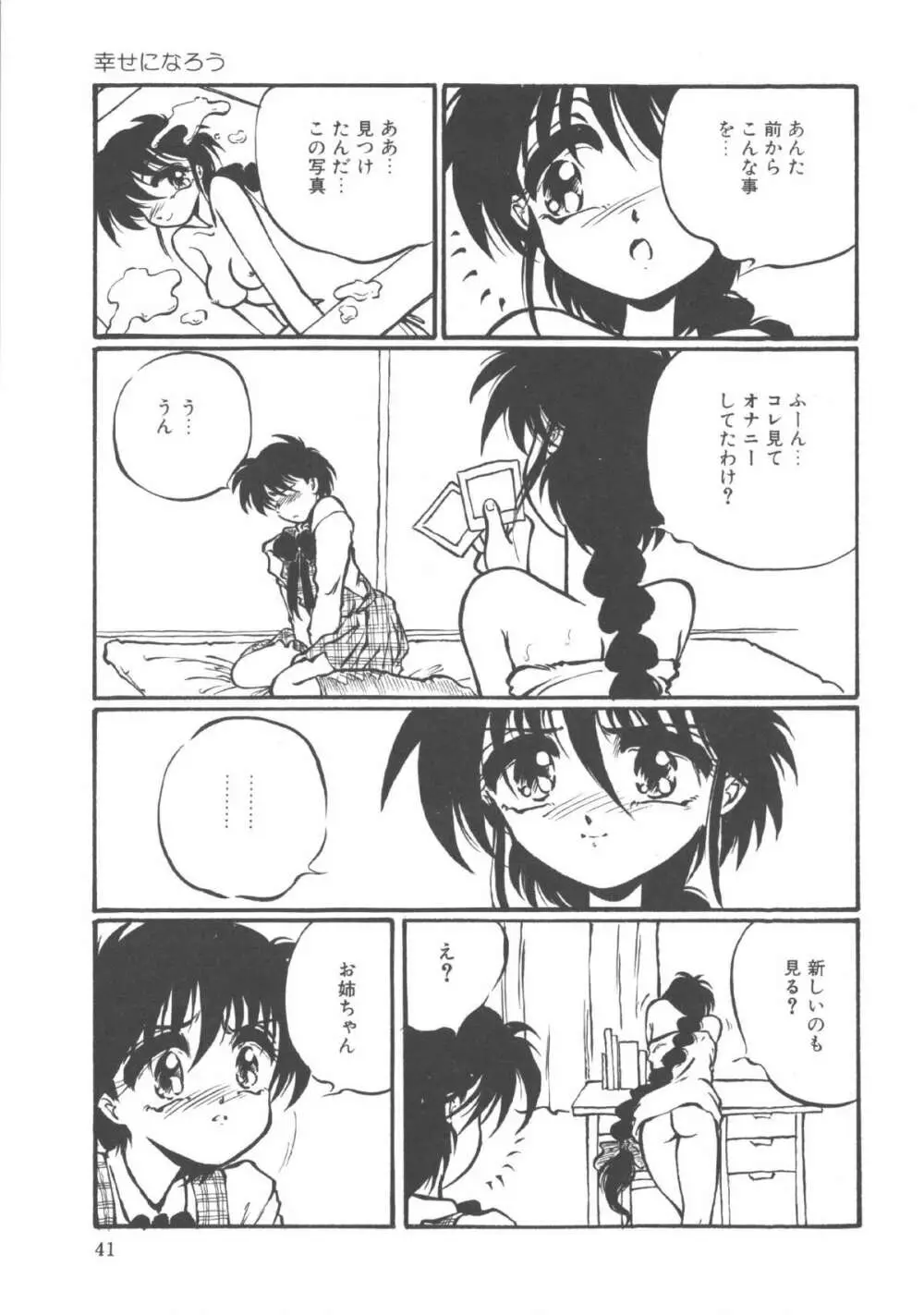 君だけじゃ生きられない Page.42