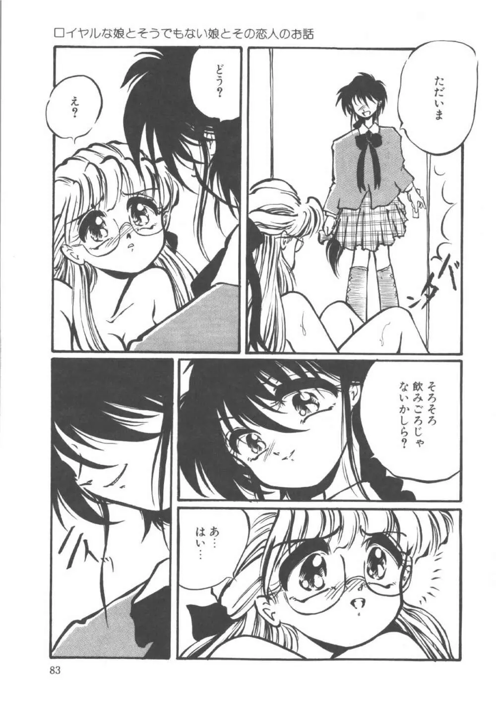 君だけじゃ生きられない Page.84