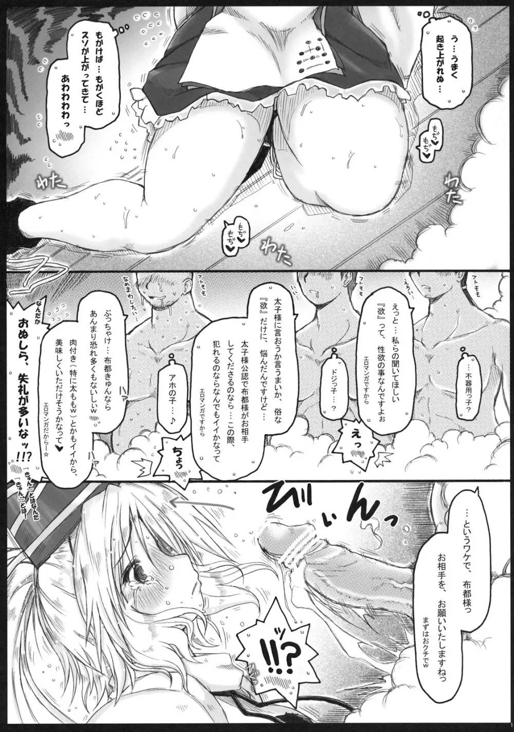 (紅楼夢7) [暗黒暴走組 (アイヌマニア)] 華麗なる(？)布都のお仕事。 (東方Project) Page.11