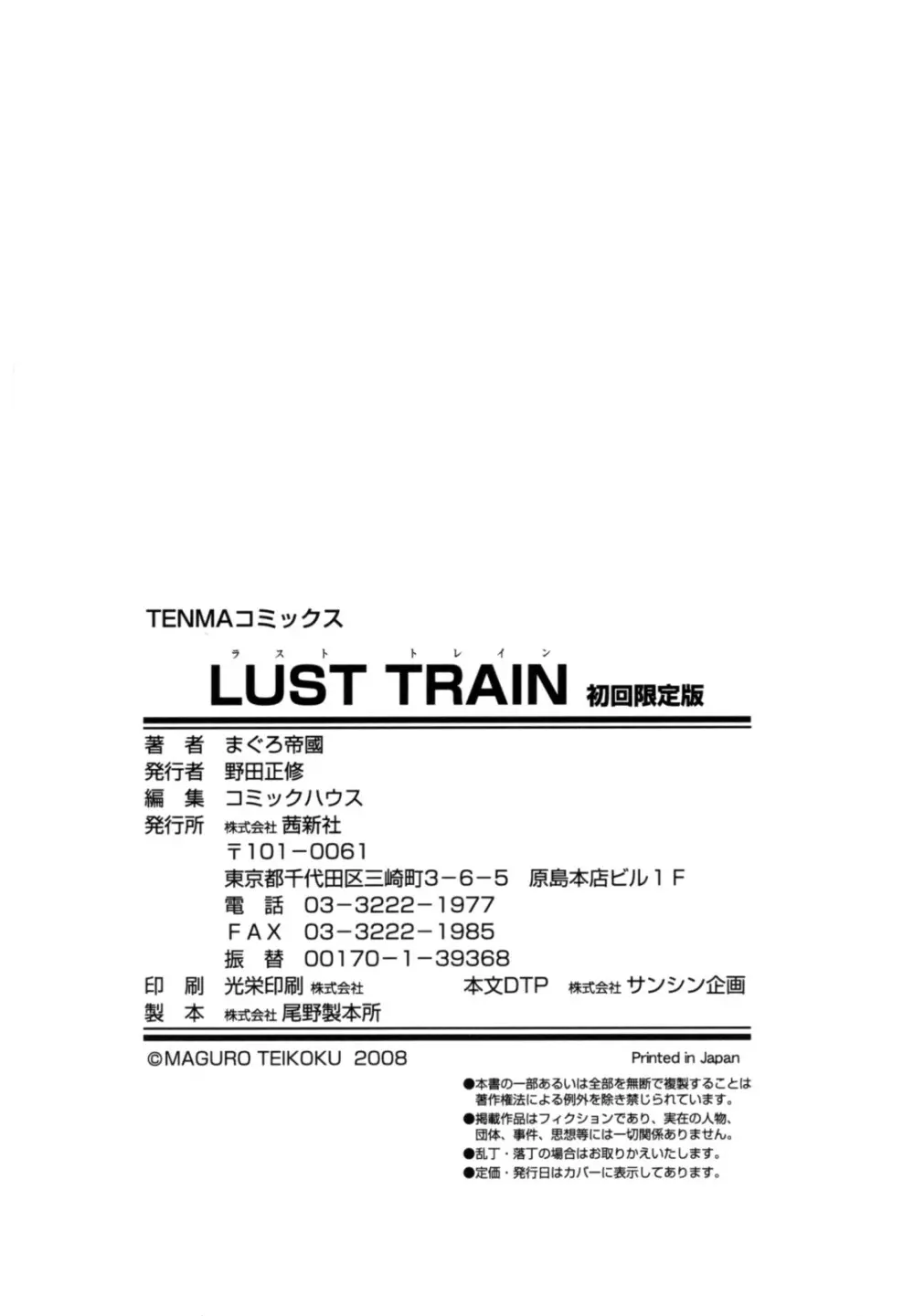 LUST TRAIN 初回限定版 Page.179
