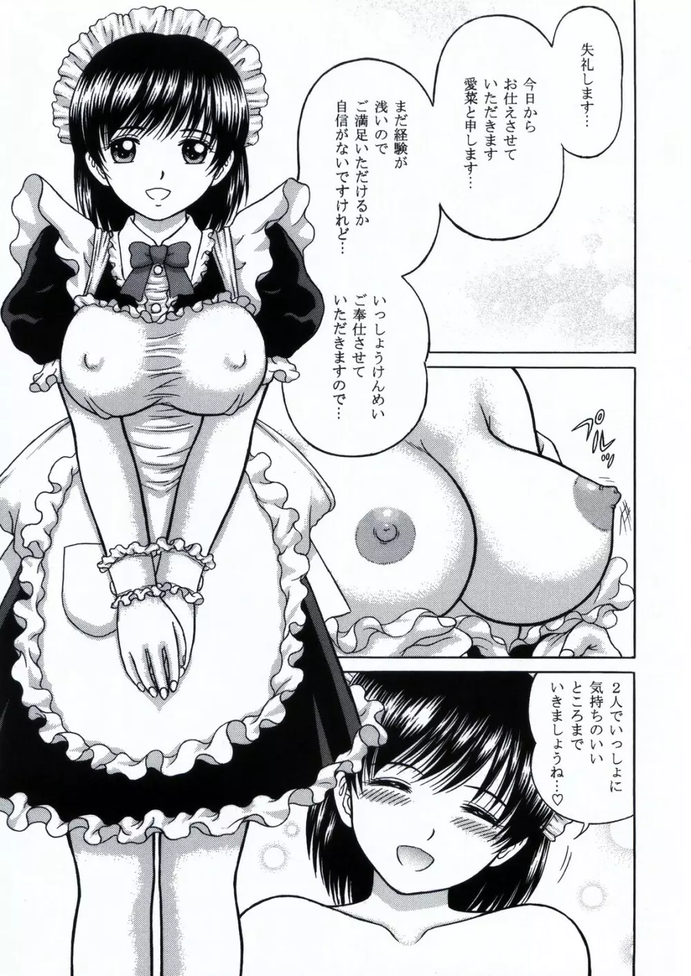 ANGEL SMILE VOLUME：0 Page.5