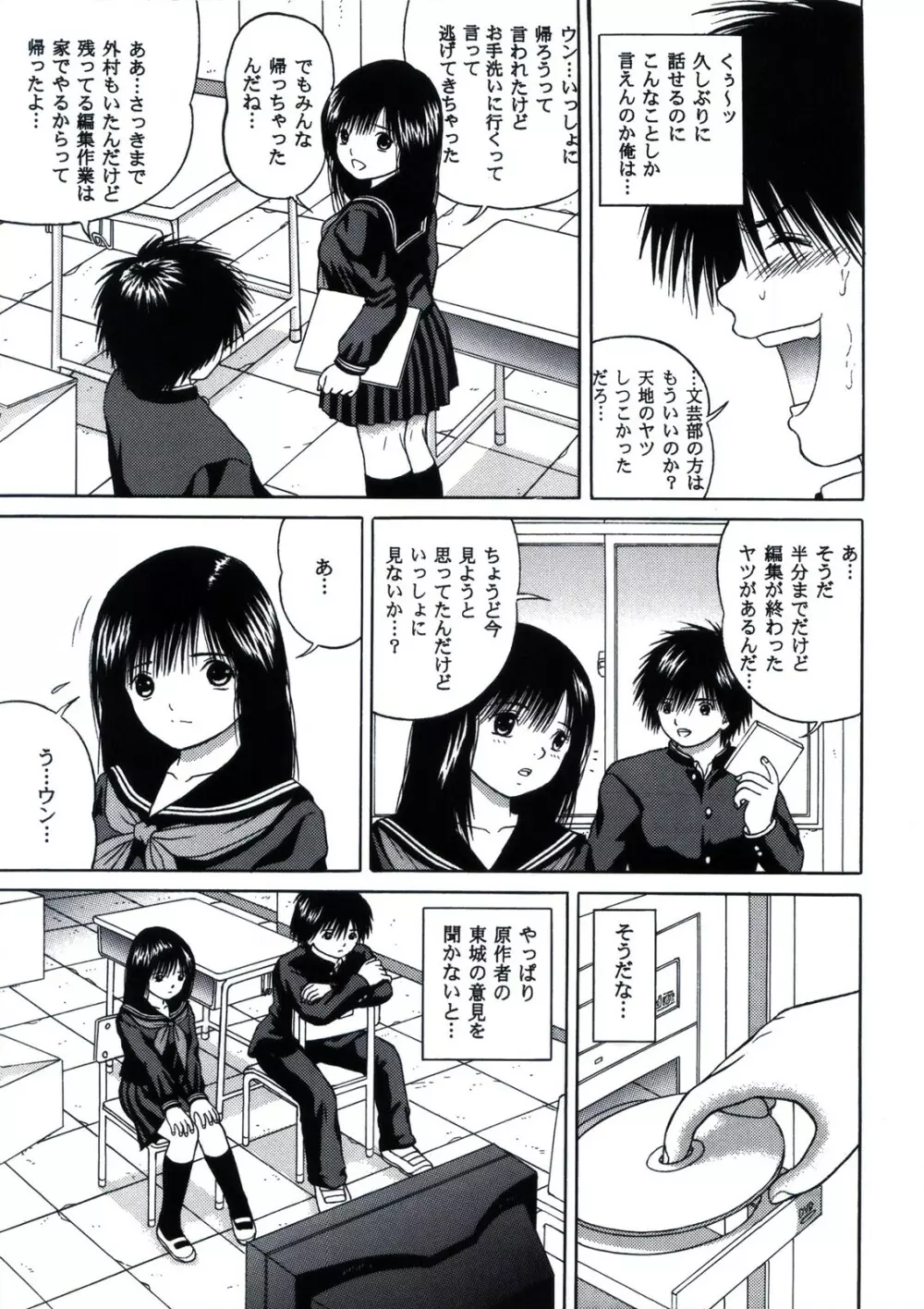 ICHIGO∞% VOLUME:3 I MISS YOU Page.11