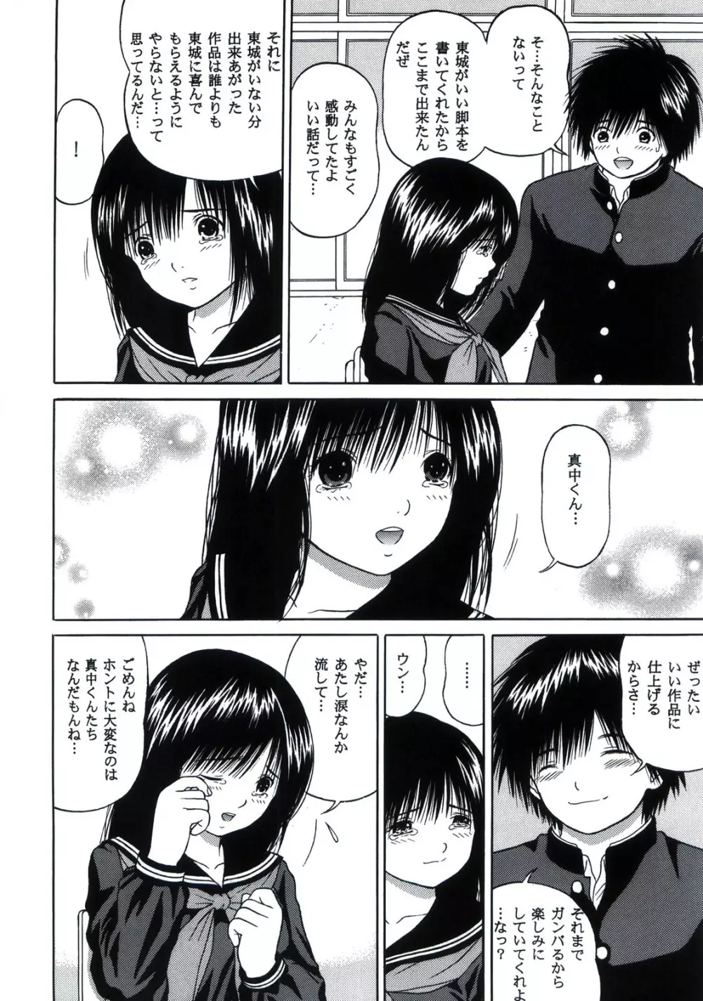 ICHIGO∞% VOLUME:3 I MISS YOU Page.14