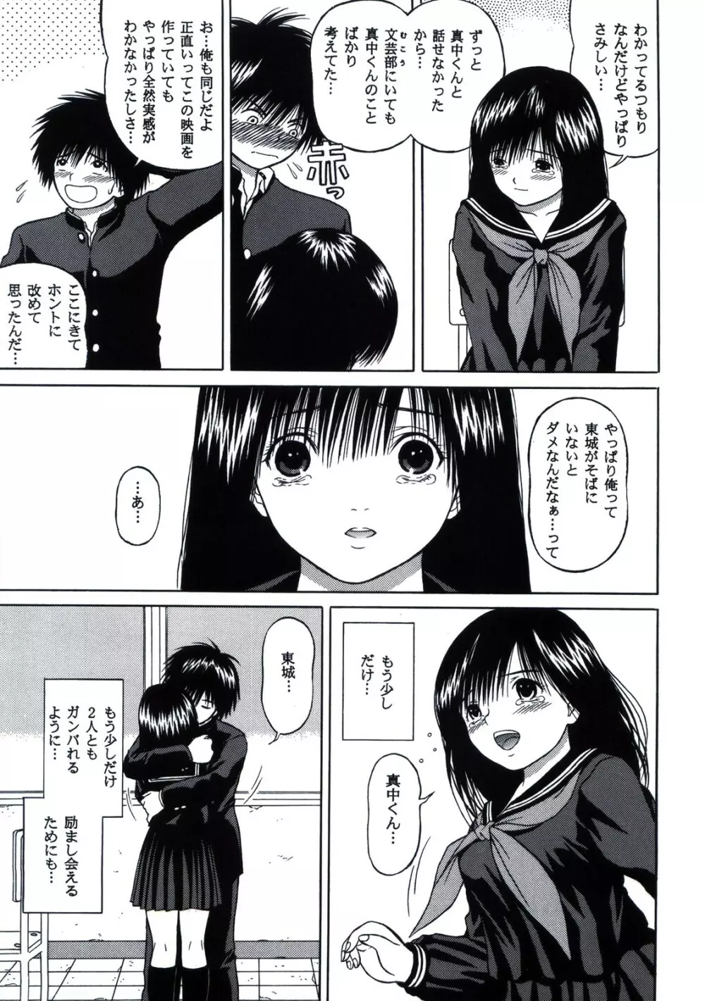 ICHIGO∞% VOLUME:3 I MISS YOU Page.15