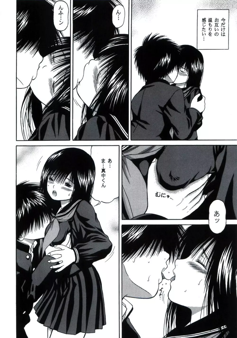 ICHIGO∞% VOLUME:3 I MISS YOU Page.16