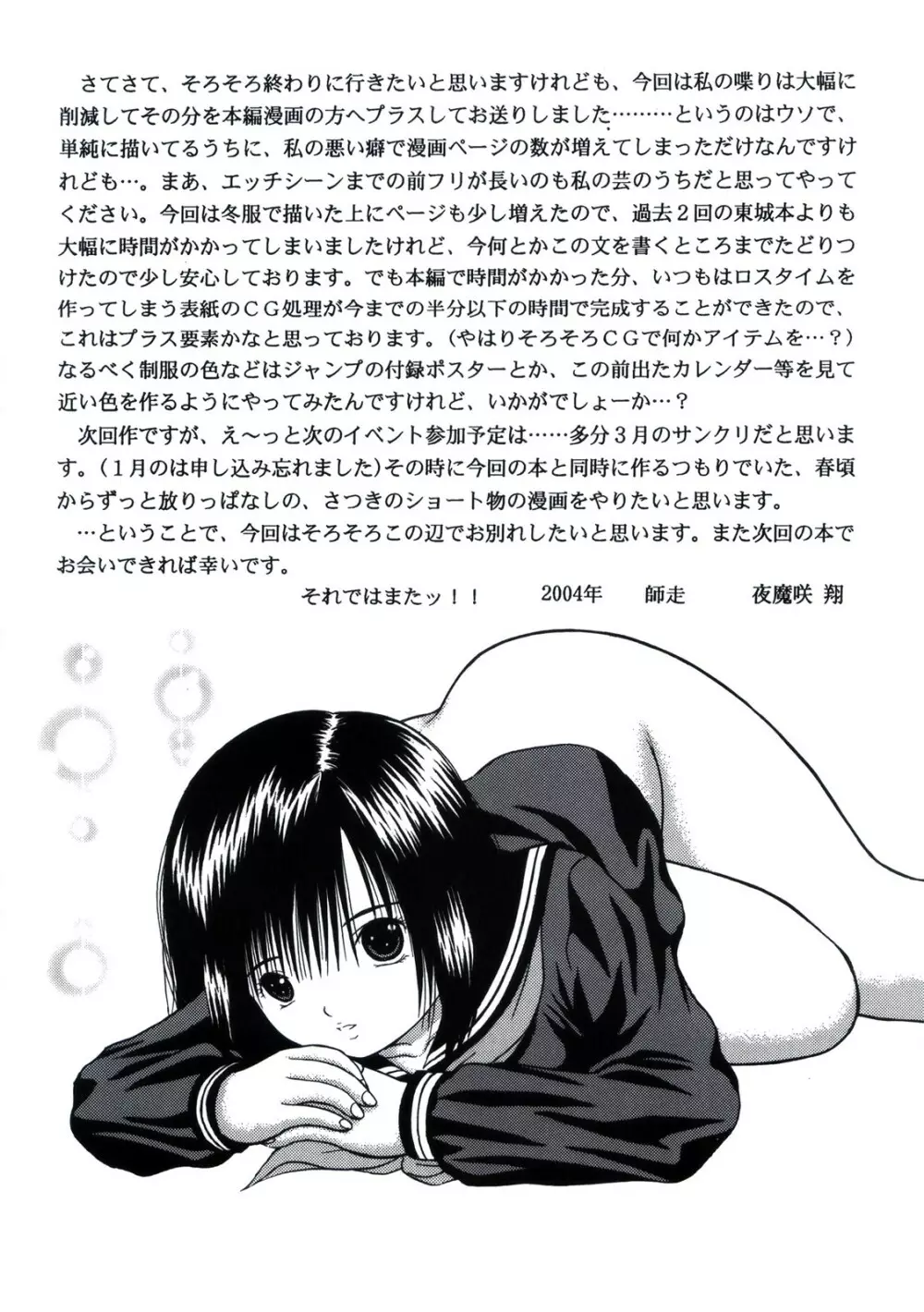 ICHIGO∞% VOLUME:3 I MISS YOU Page.33